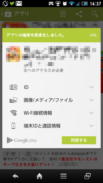アプリがさまざまなデータを取得する例（Android）
