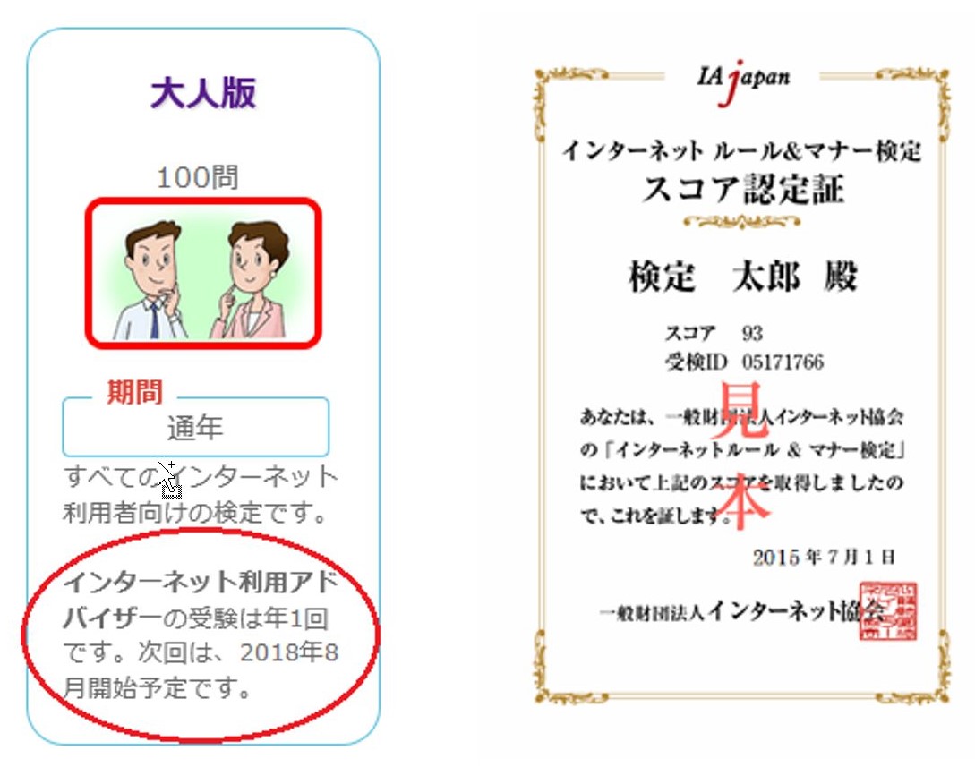 インターネット利用アドバイザー」ってどんなことをするの？ 一般財団法人インターネット協会の取り組みシリーズ（１）